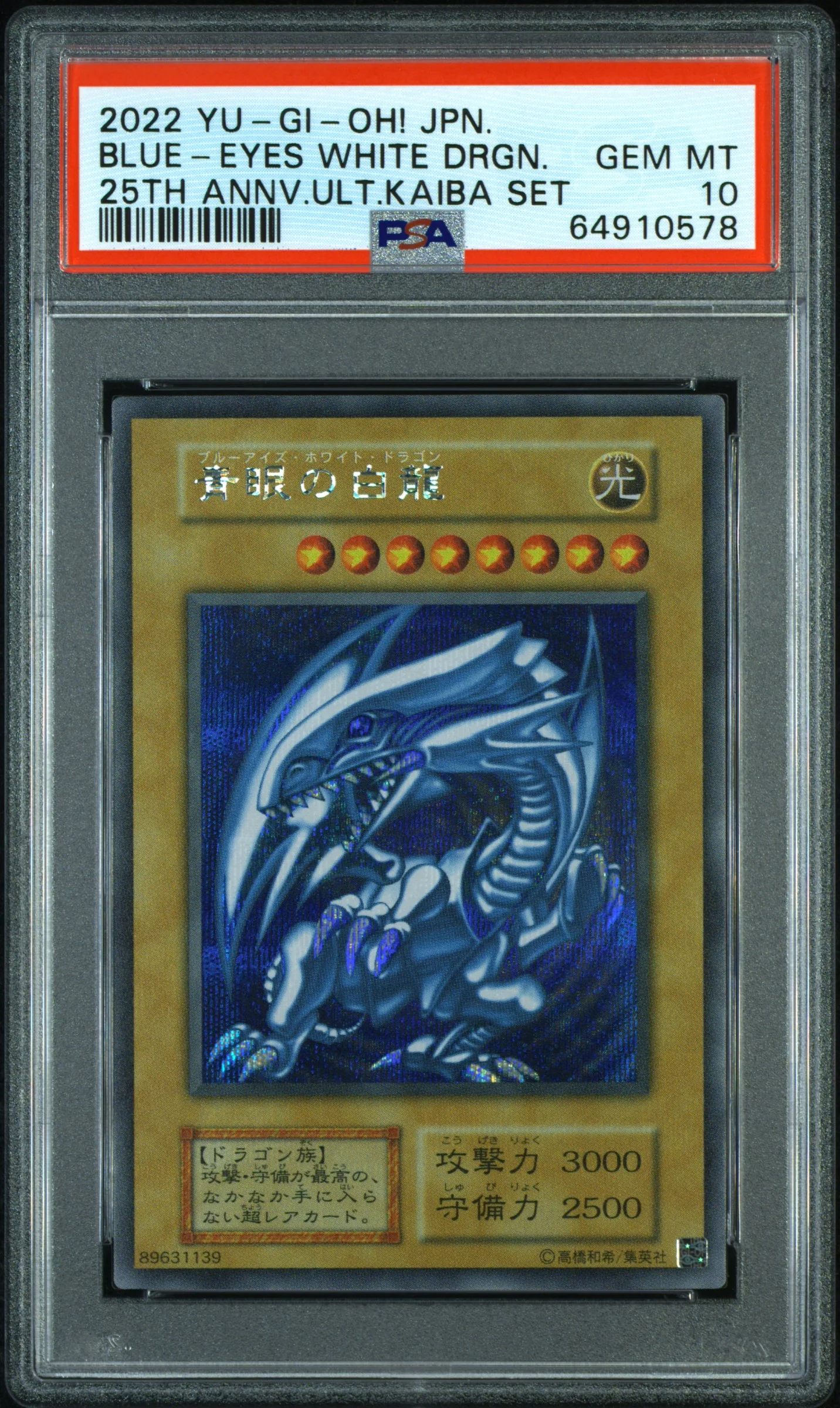 2022 YU-GI-OH! JAPANESE 25TH ANNIVERSARY ULTIMATE KAIBA SET Blue-Eyes White Dragon (PSA 10)