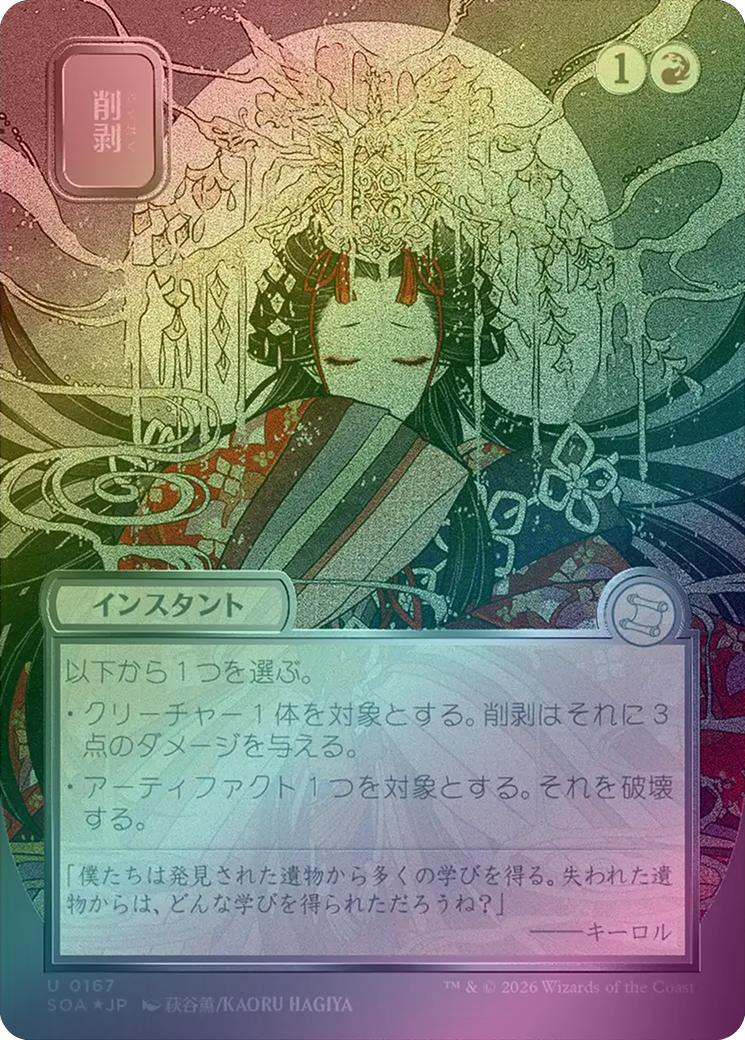 Abrade - JP Silver Scroll (Foil) (SOA)
