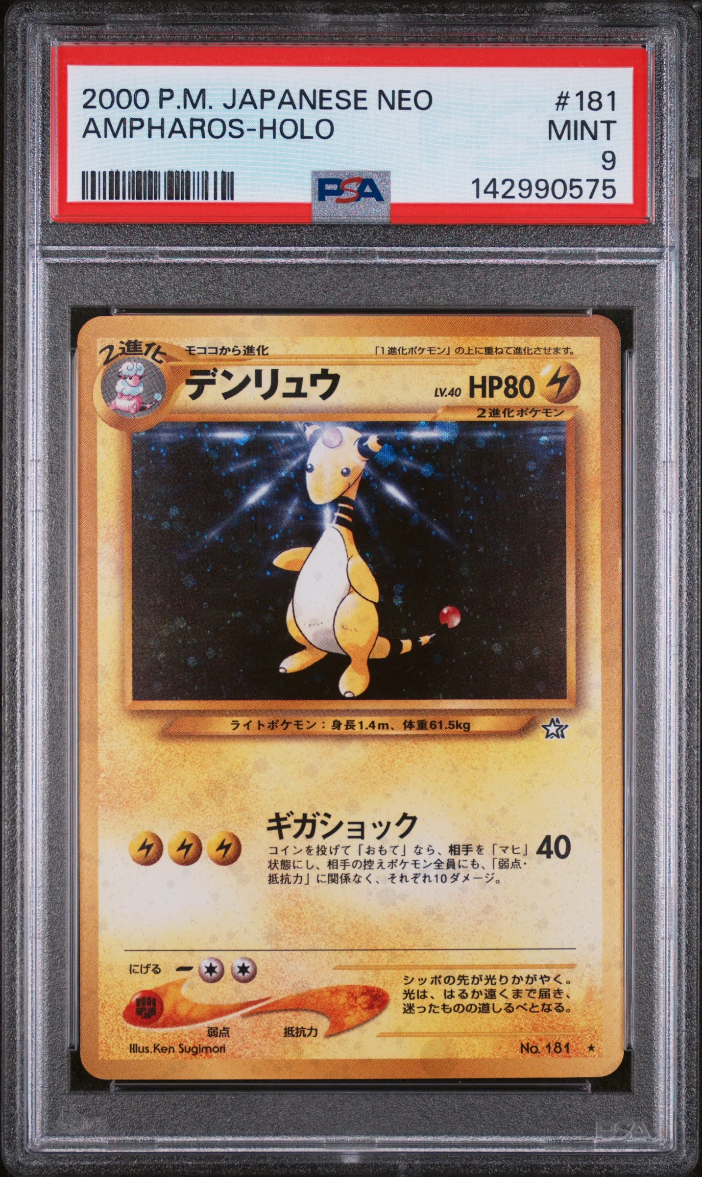 AMPHAROS (181) - POKEMON JAPANESE NEO - HOLO - MINT 9