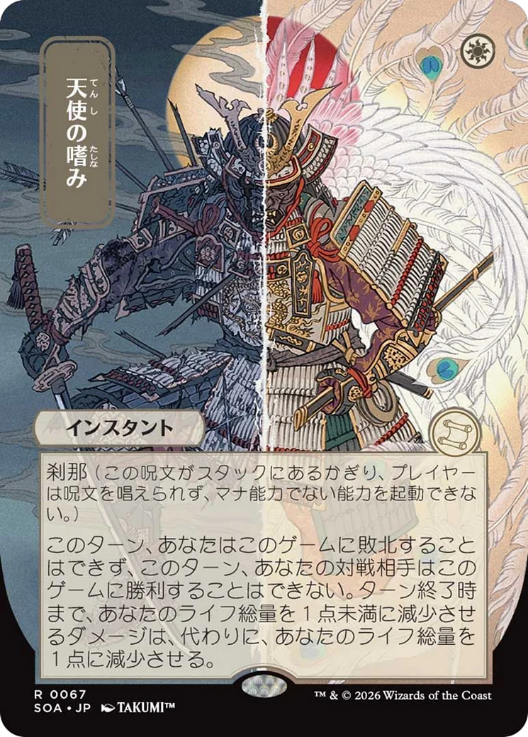 Angel's Grace - Japanese (SOA)