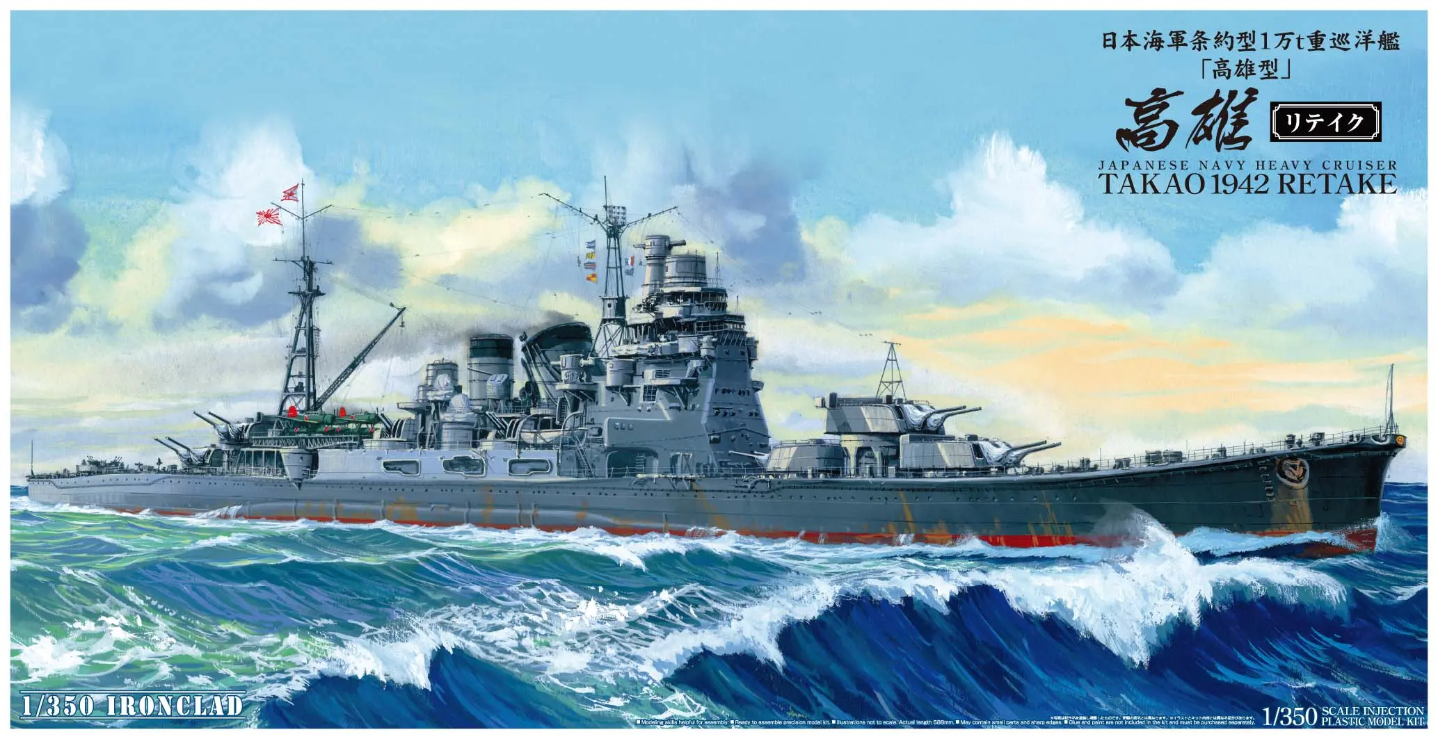 Aoshima - IJN Heavy Cruiser Takao (1942) Updated Edition 1/350