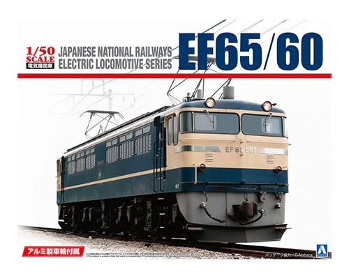 Aoshima - JNR Electric Locomotive Series: EF65/60 with Metal Wheel 1/50
