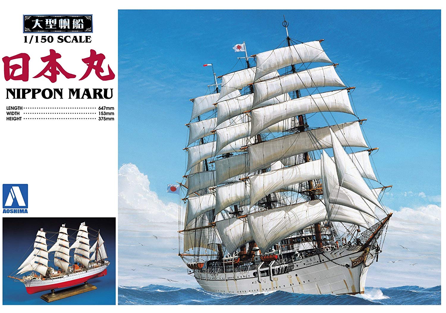 Aoshima - Nippon Maru 1/150