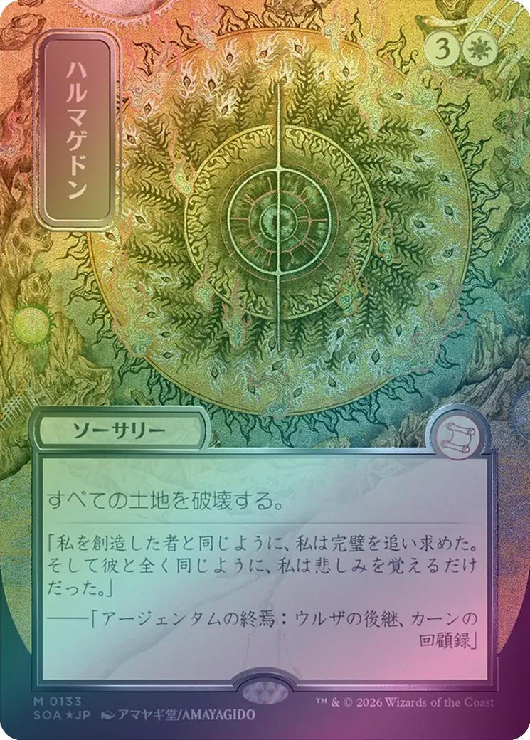 Armageddon - JP Silver Scroll (Foil) (SOA)