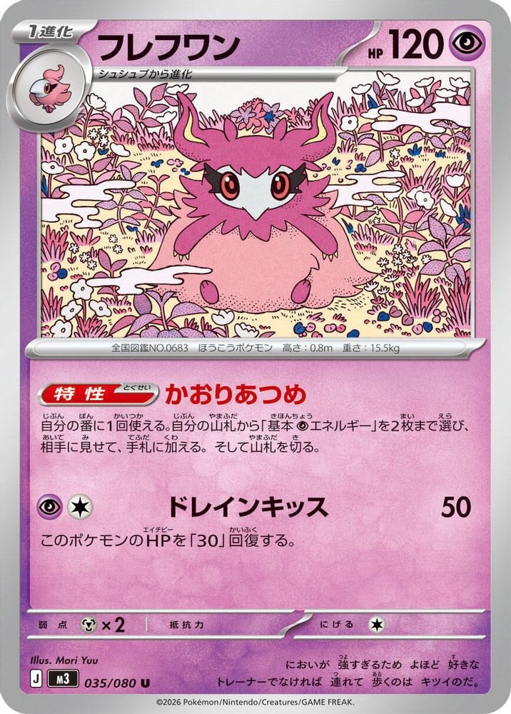 Aromatisse (Japanese) - 035/080 - Uncommon