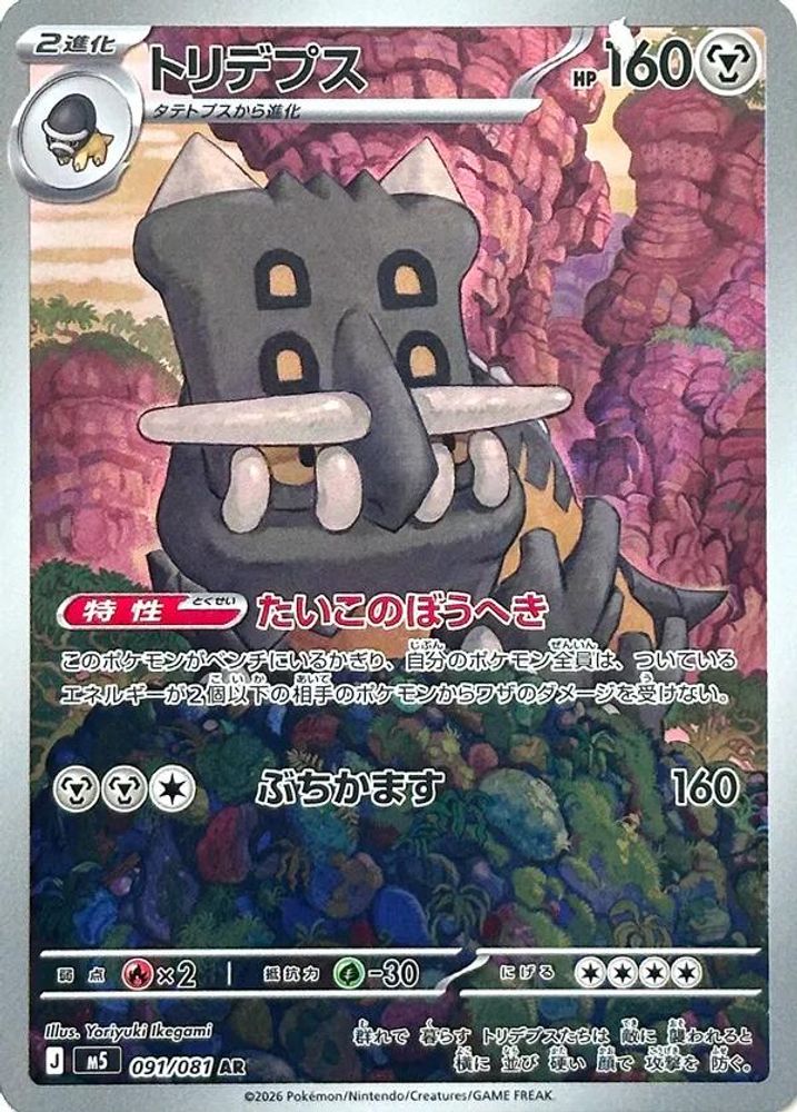 Bastiodon (Japanese) - 091/081 - Art Rare