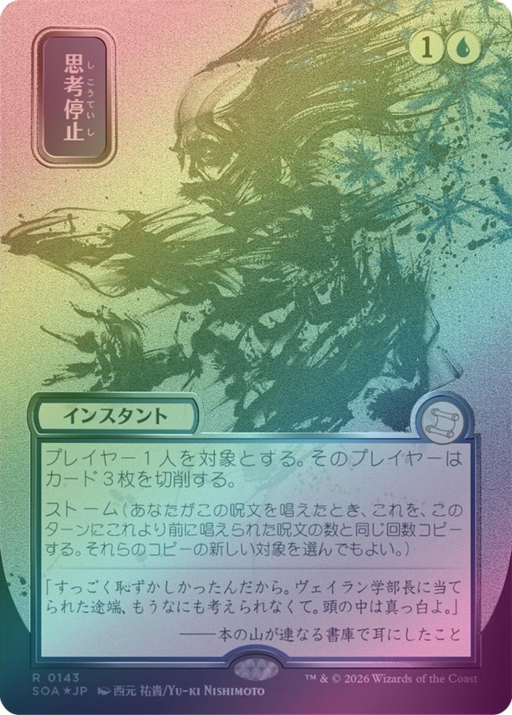 Brain Freeze - JP Silver Scroll (Foil) (SOA)