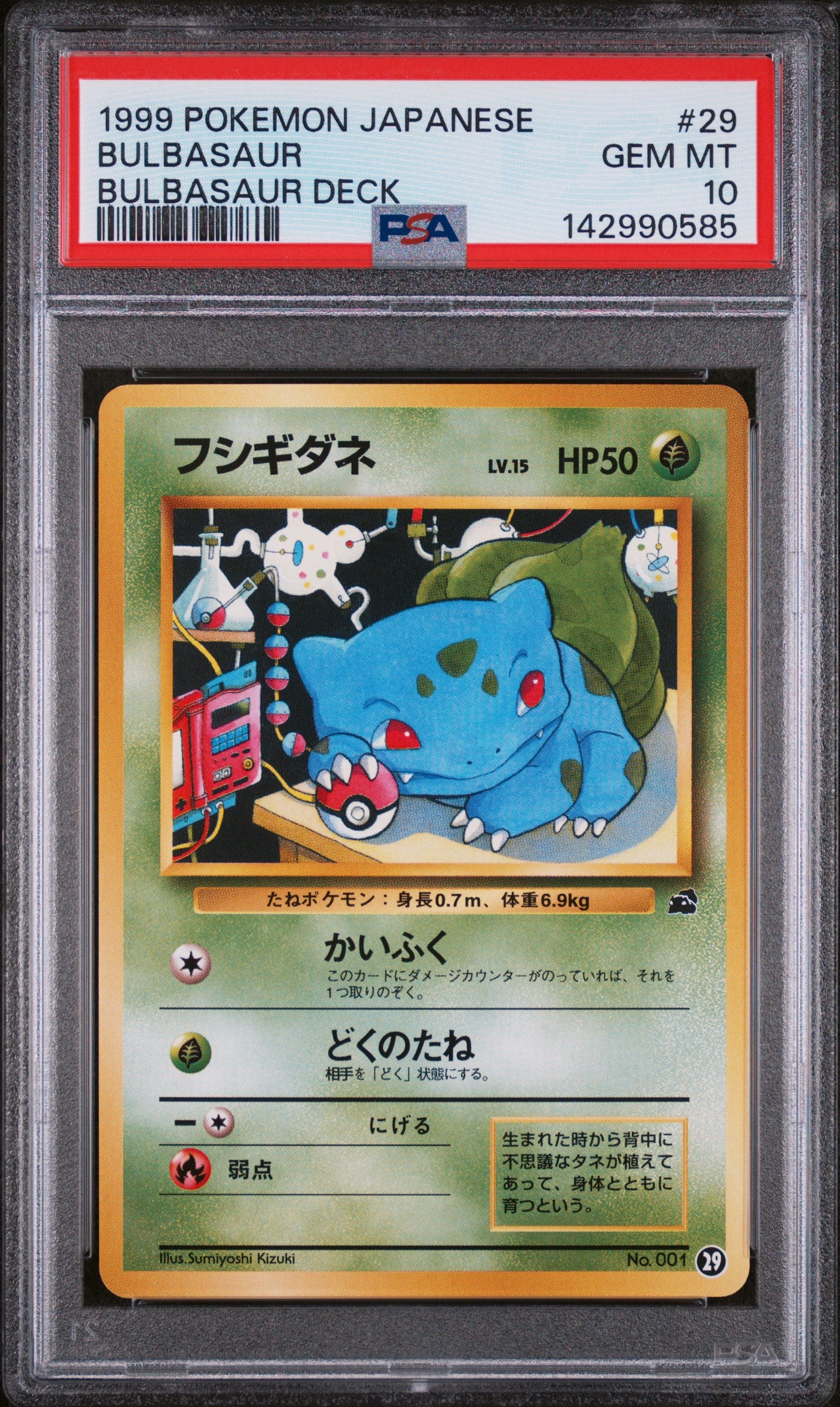 BULBASAUR (29) - POKEMON JAPANESE BULBASAUR DECK - BULBASAUR DECK - GEM MT 10