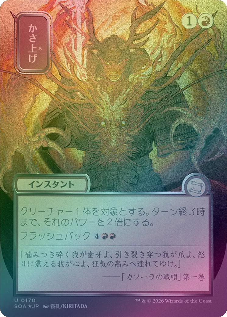 Bulk Up - JP Silver Scroll (Foil) (SOA)