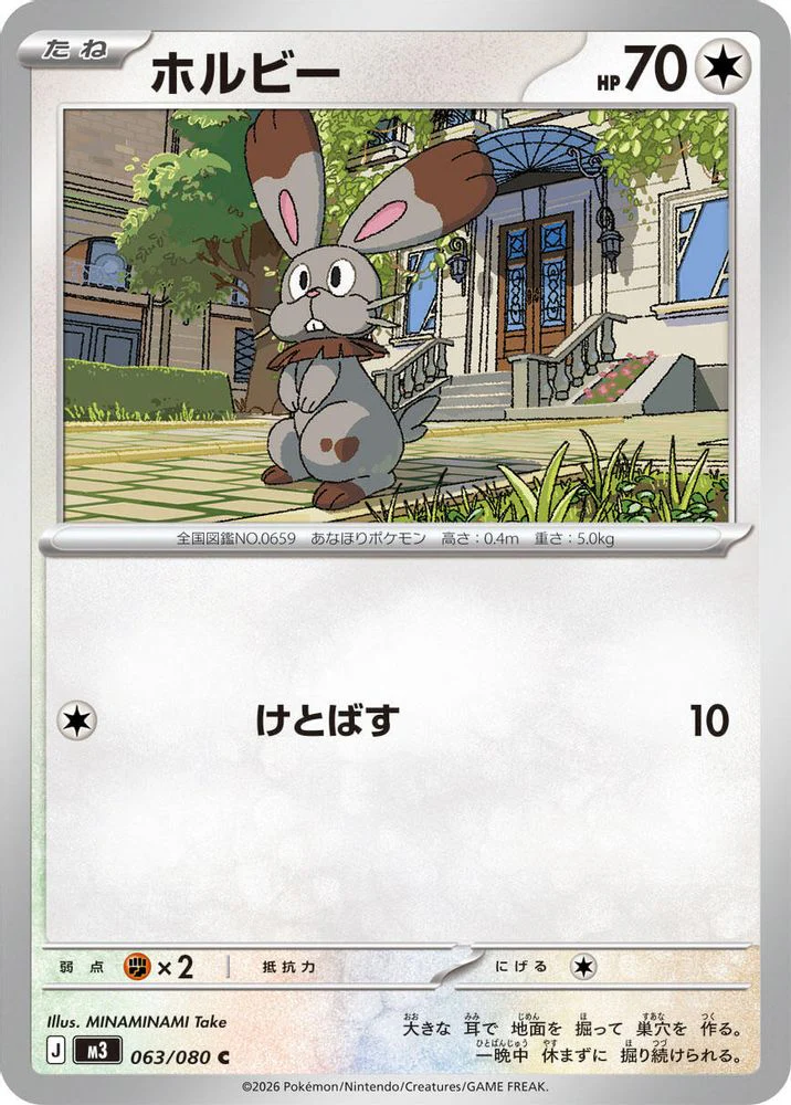 Bunnelby (Japanese) - 063/080 - Common