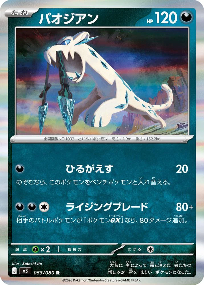 Chien-Pao (Japanese) - 053/080 - Rare