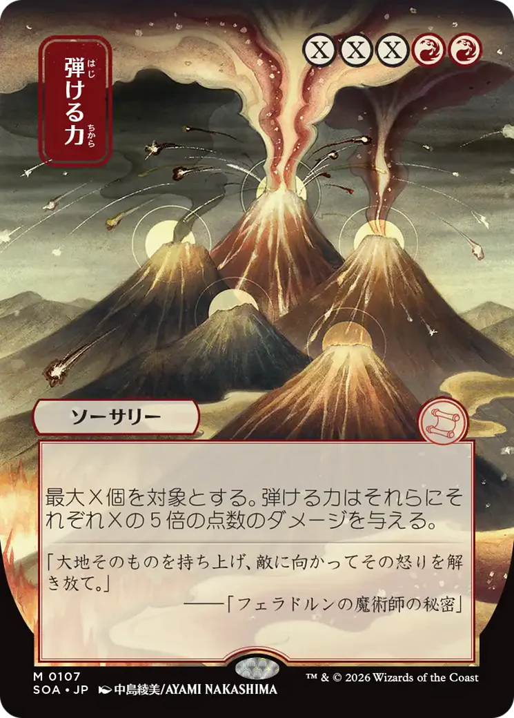 Crackle with Power - Japanese (SOA)