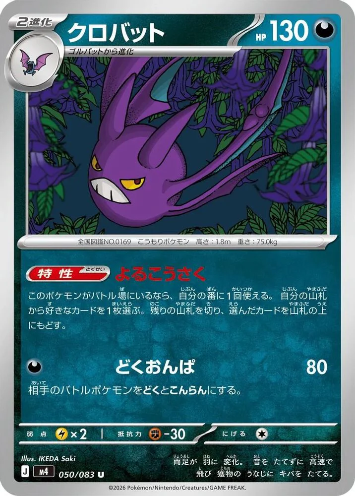 Crobat (Japanese) - 050/083 - Uncommon