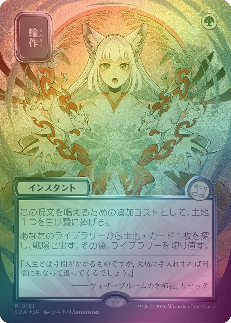 Crop Rotation - JP Silver Scroll (Foil) (SOA)