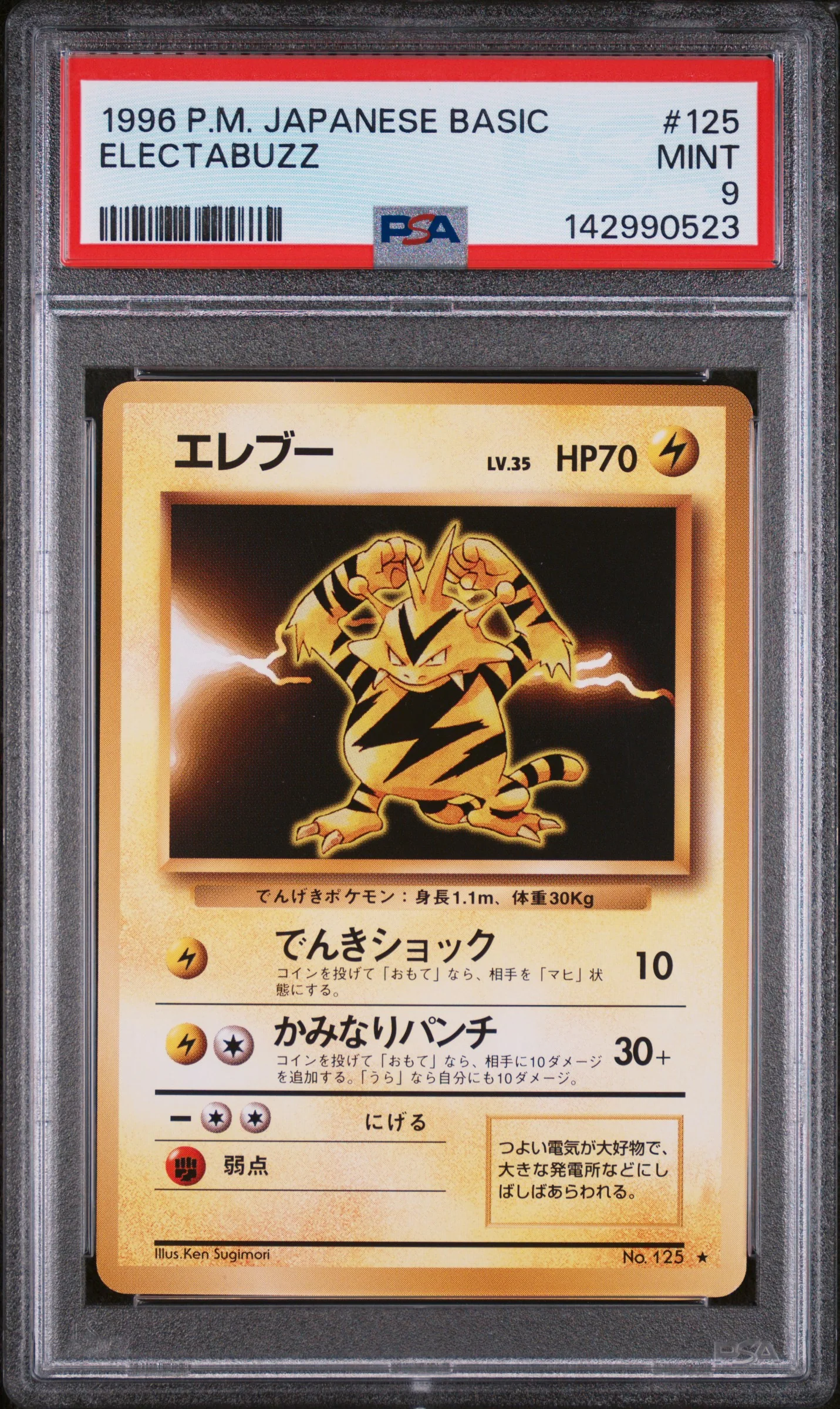 ELECTABUZZ (125) - POKEMON JAPANESE BASIC - MINT 9