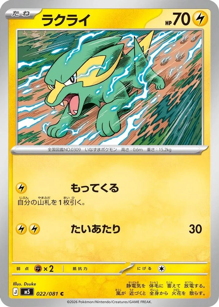 Electrike (Japanese) - 022/081 - Common