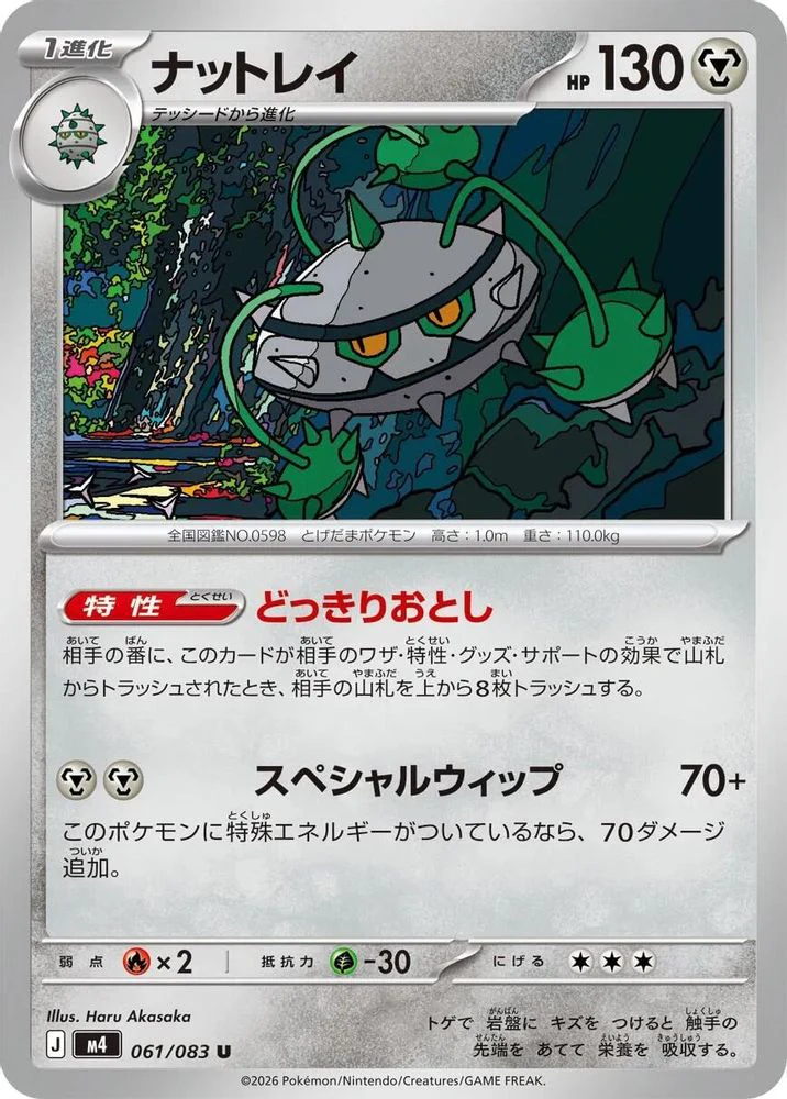 Ferrothorn (Japanese) - 061/083 - Uncommon