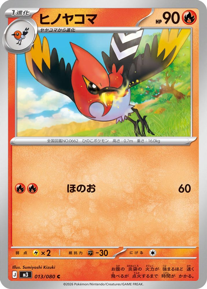 Fletchinder (Japanese) - 013/080 - Common