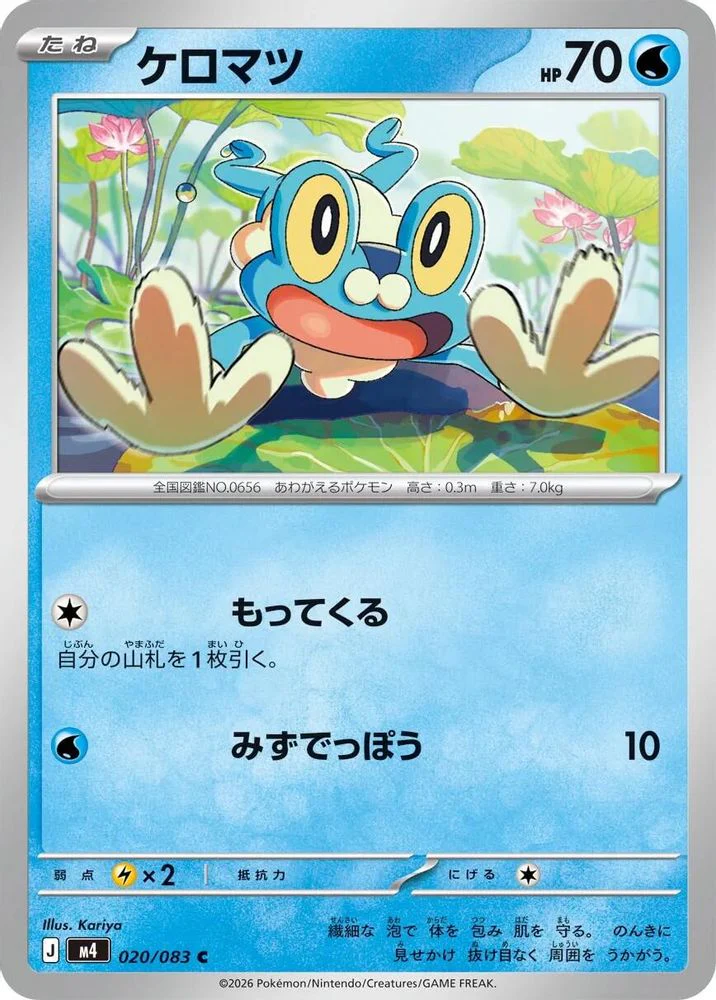 Froakie (Japanese) - 020/083 - Common
