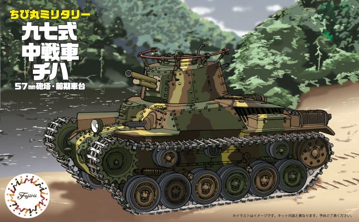 Fujimi - Chibi Maru Tank Series: Type 97 Chi-Ha 57mm Turret Early Prod.