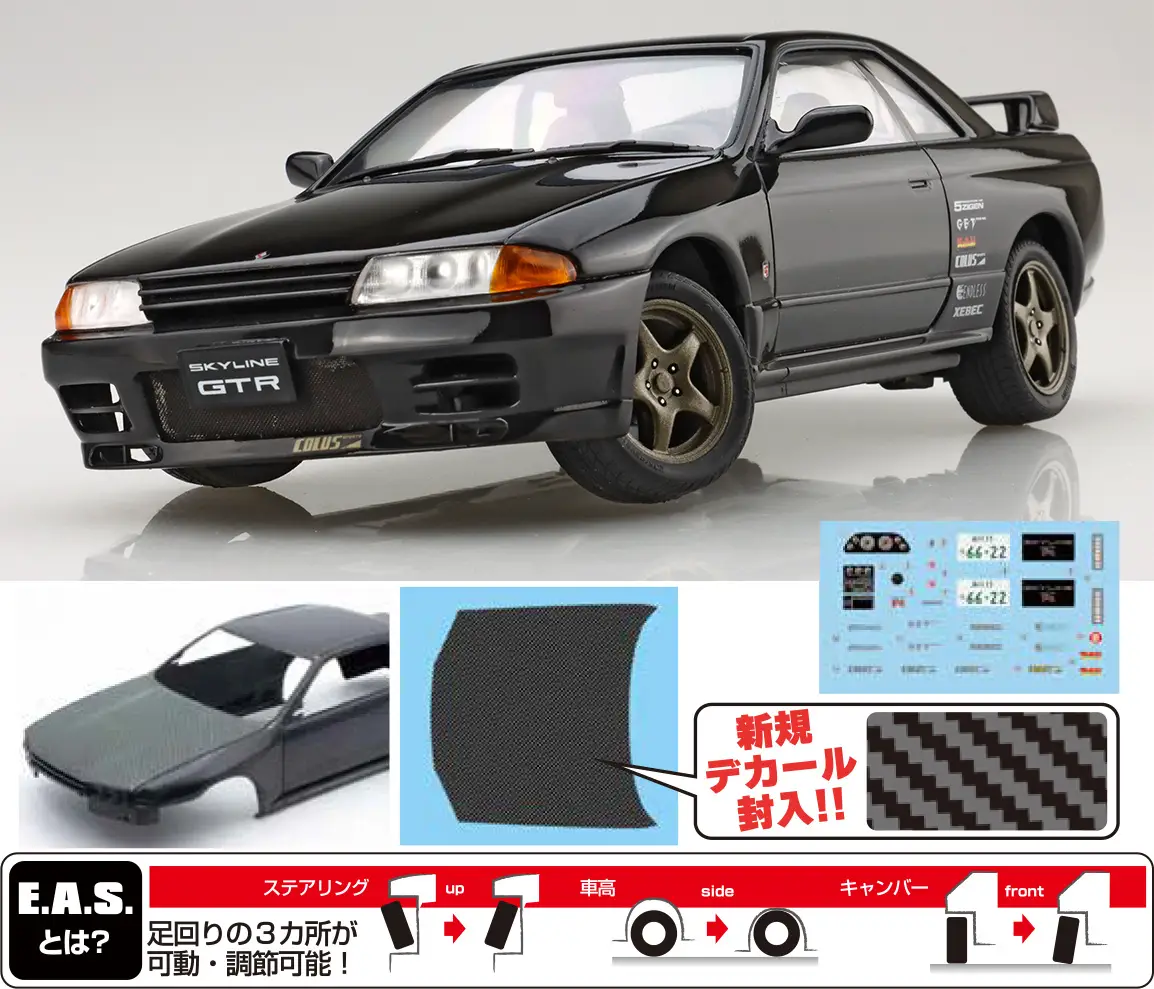 Fujimi - Nissan Skyline R32 GT-R [SPECIAL EDITION] (w/Carbon Bonnet Decal) 1/24 [048277] - Image 2