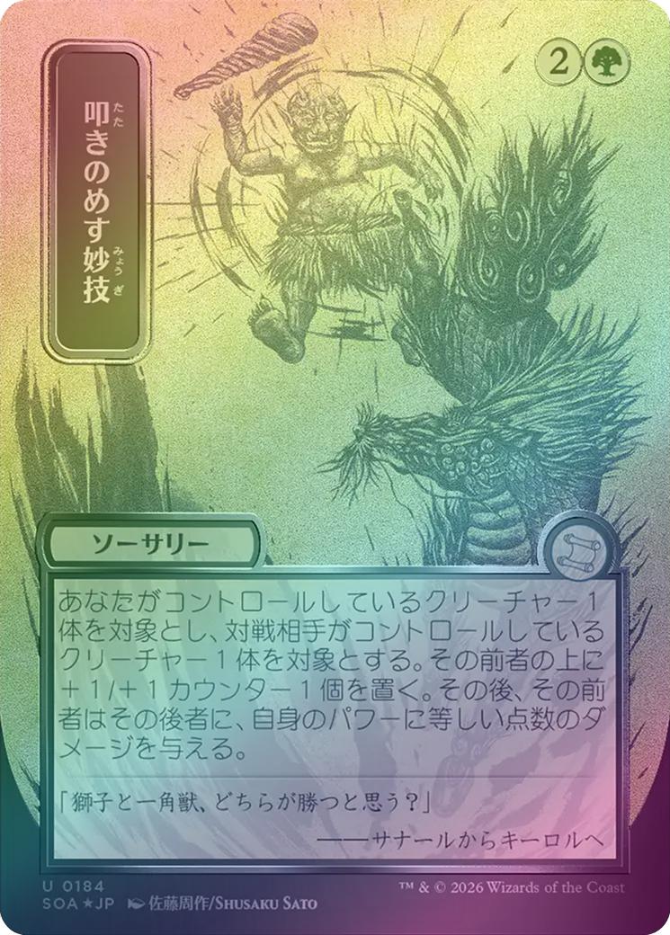 Knockout Maneuver - JP Silver Scroll (Foil) (SOA)