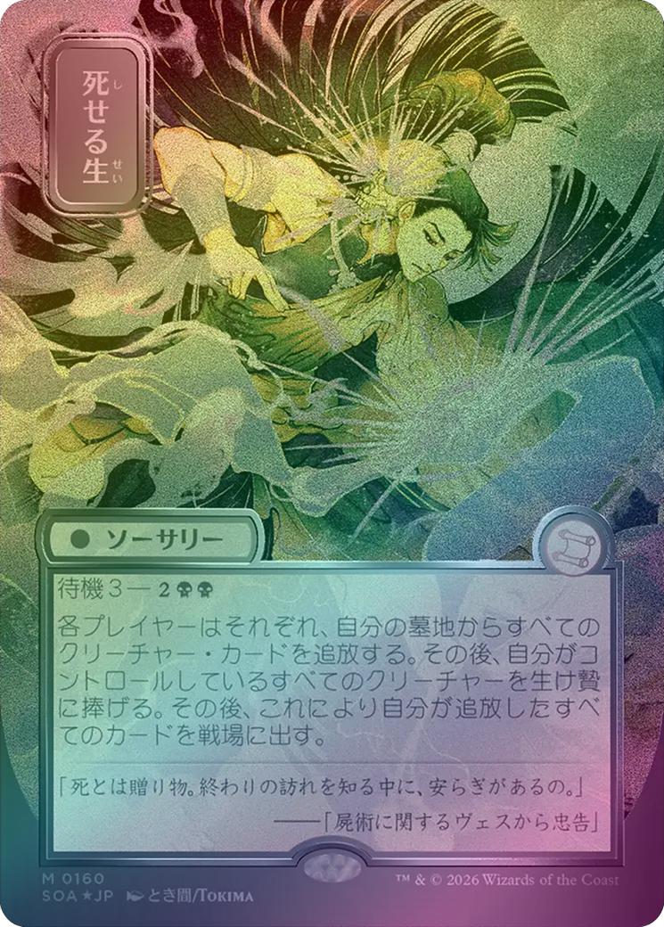 Living End - JP Silver Scroll (Foil) (SOA)