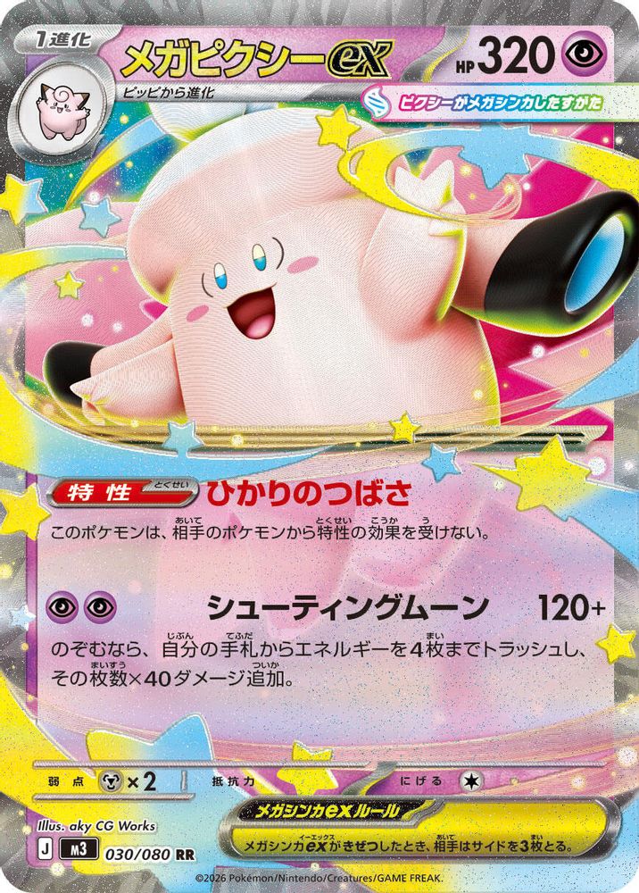 Mega Clefable ex (Japanese) - 030/080 - Double Rare