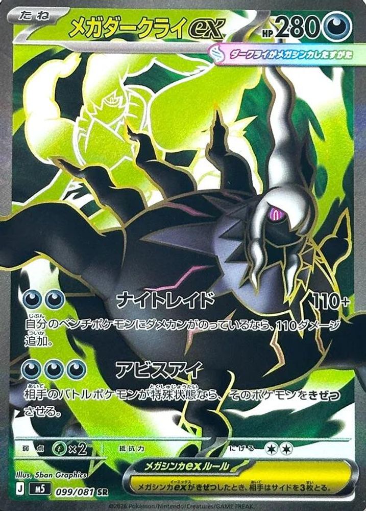 Mega Darkrai ex (Japanese) - 099/081 - Super Rare