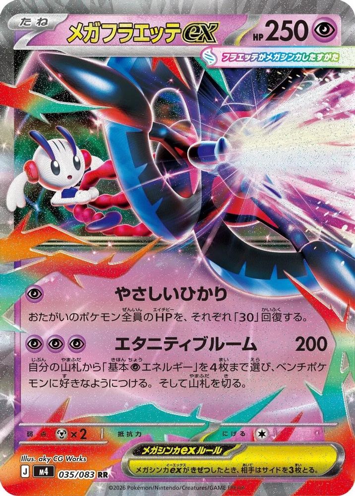 Mega Floette ex (Japanese) - 035/083 - Double Rare