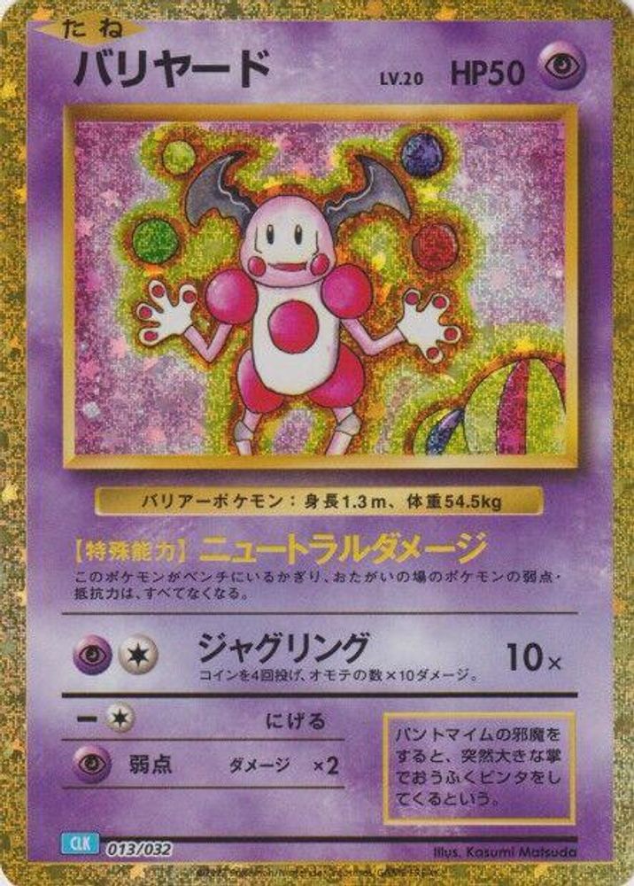Mr. Mime (Japanese) - 013/032 - None