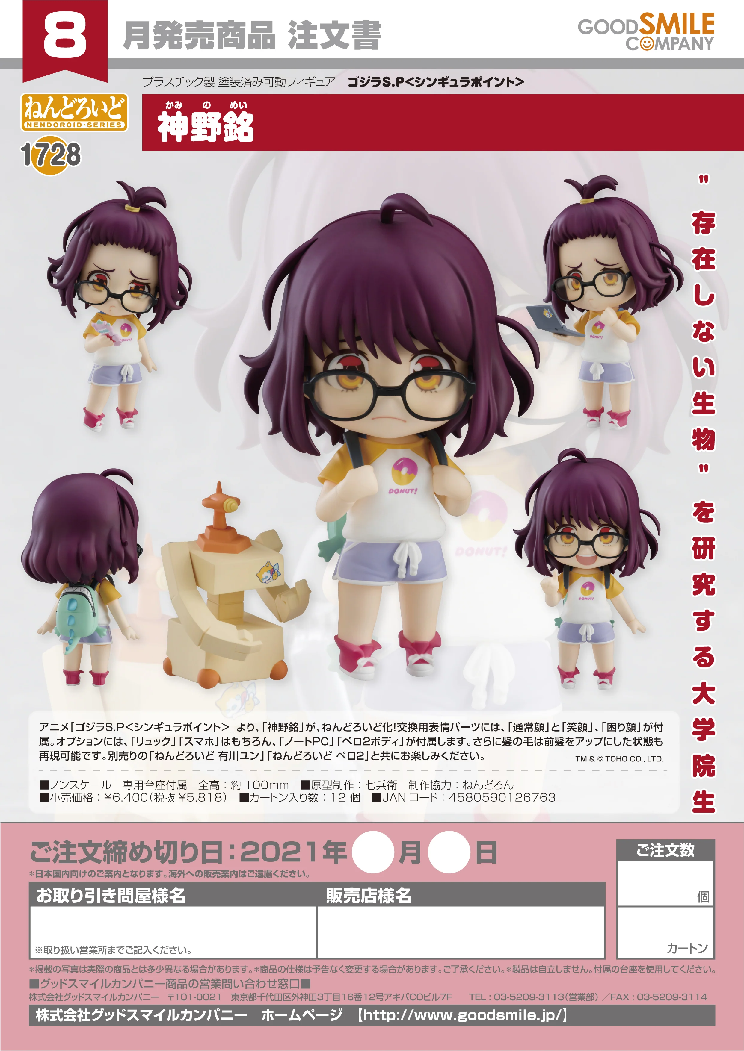 Nendoroid - Godzilla Singular Point - Mei Kamino [1728]