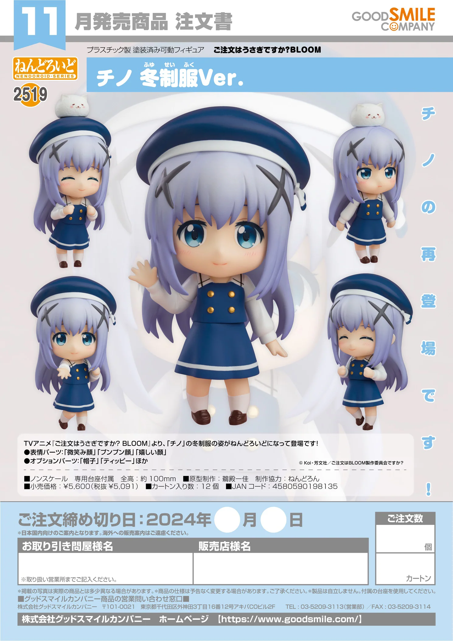 Nendoroid - Is the Order a Rabbit? - Chino: Winter Uniform Ver. [2519]