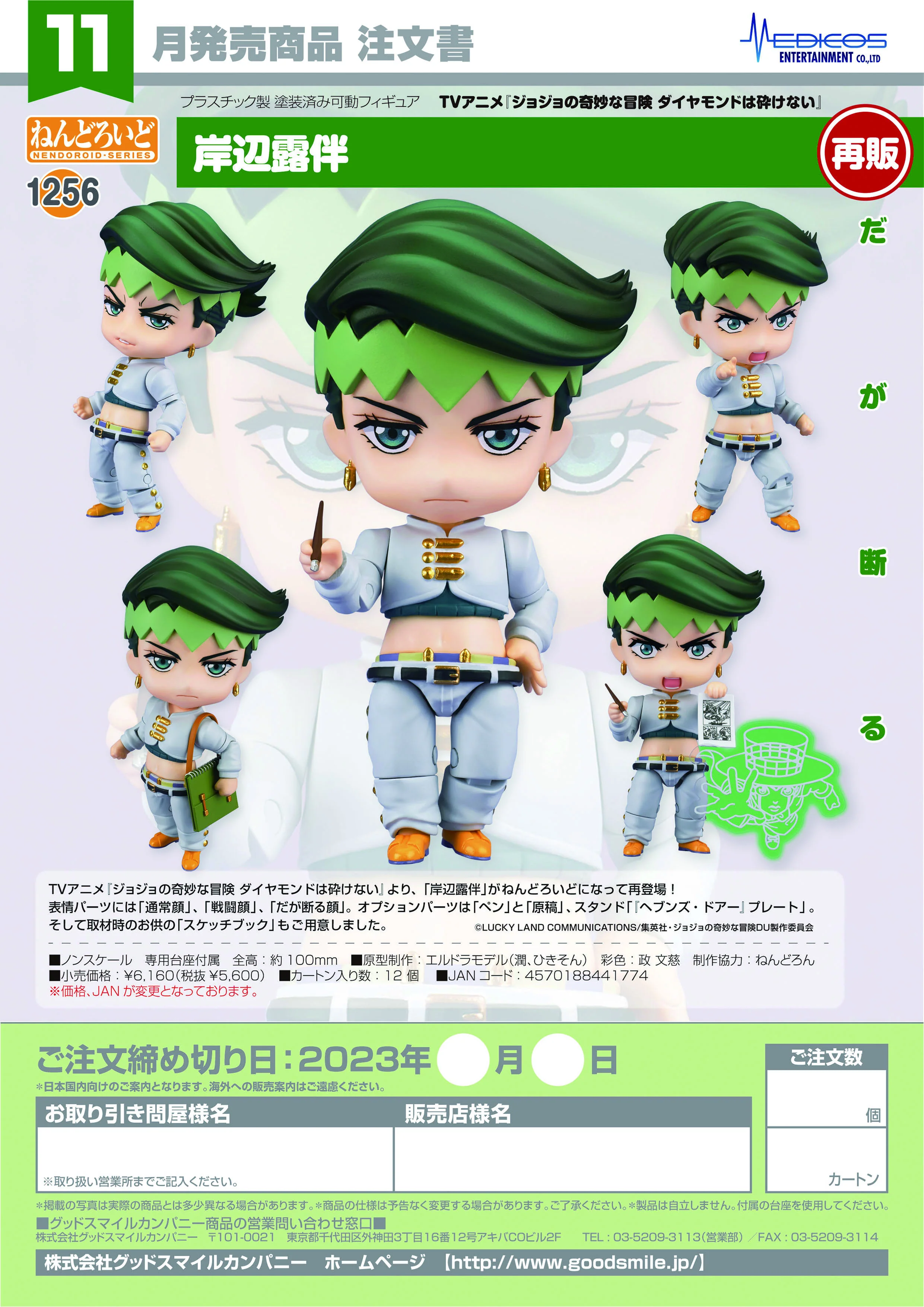 Nendoroid - JoJo's Bizarre Adventure - Rohan Kishibe [1256]