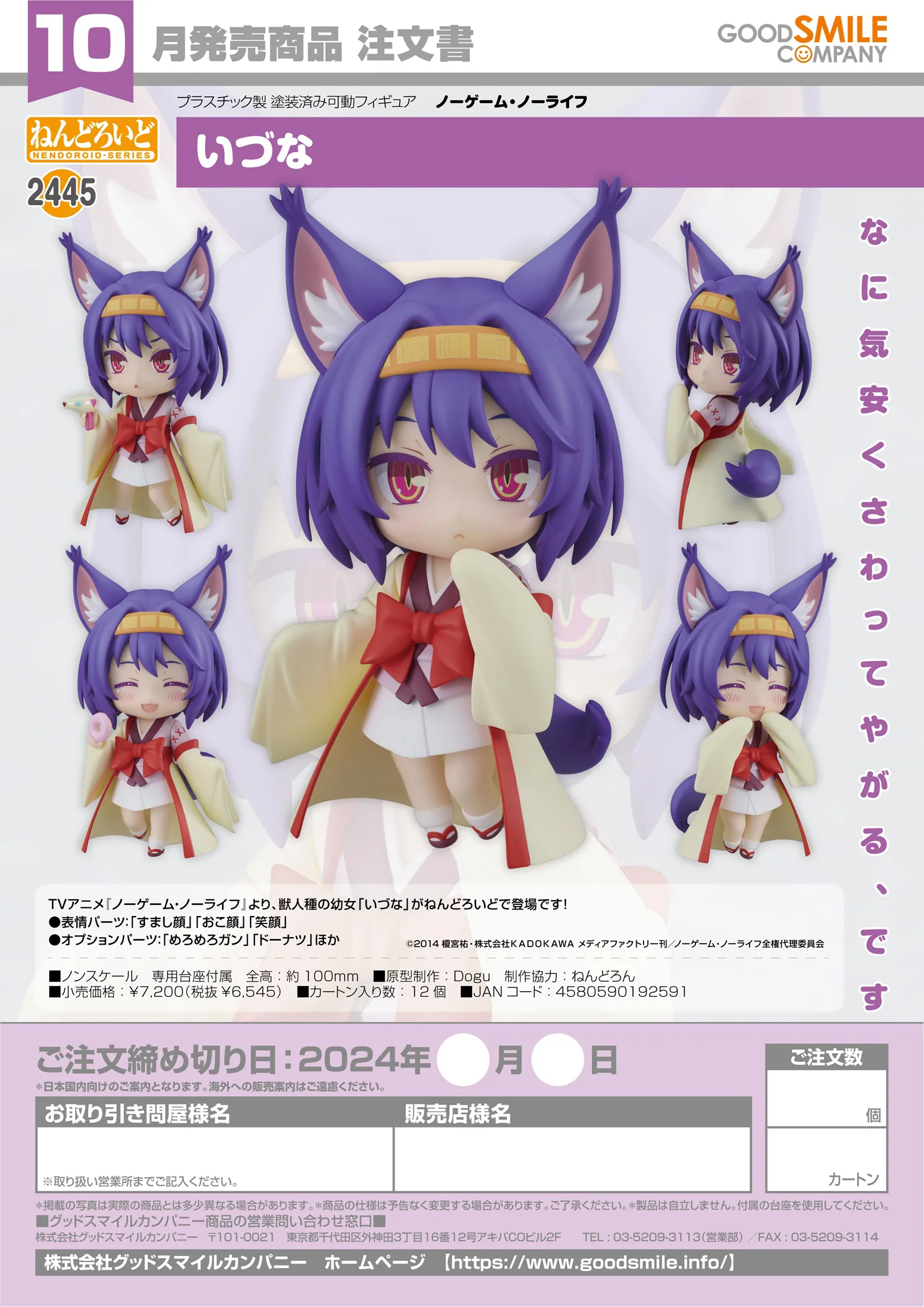 Nendoroid - No Game No Life - Izuna [2445]