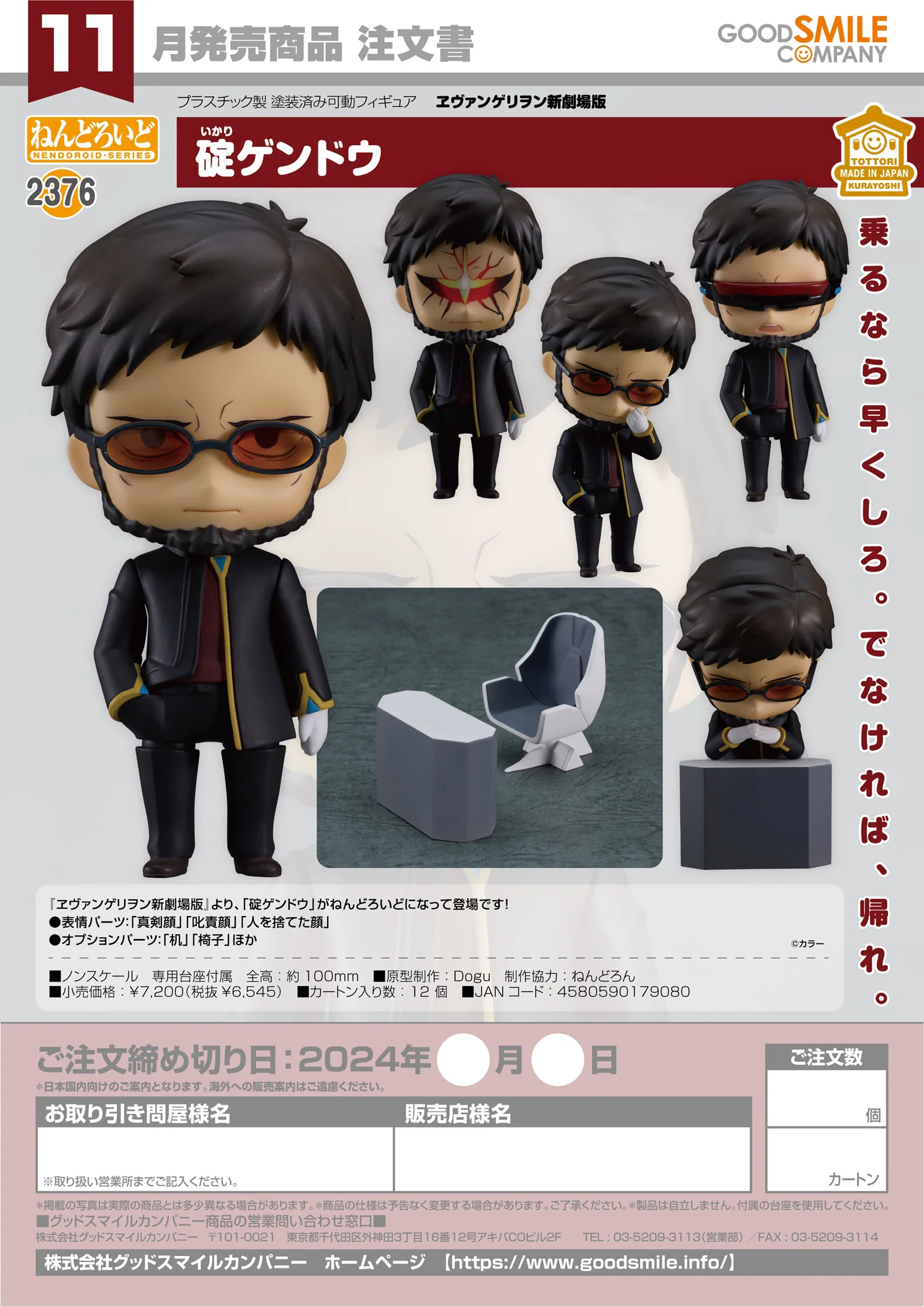 Nendoroid - Rebuild of Evangelion - Gendo Ikari [2376]