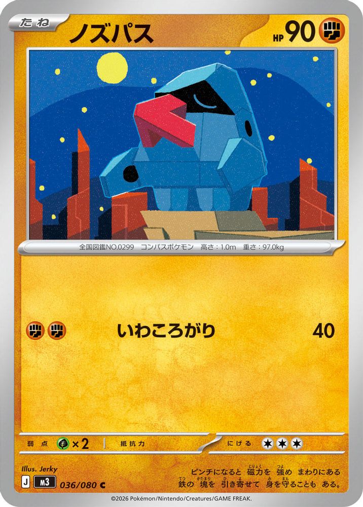Nosepass (Japanese) - 036/080 - Common