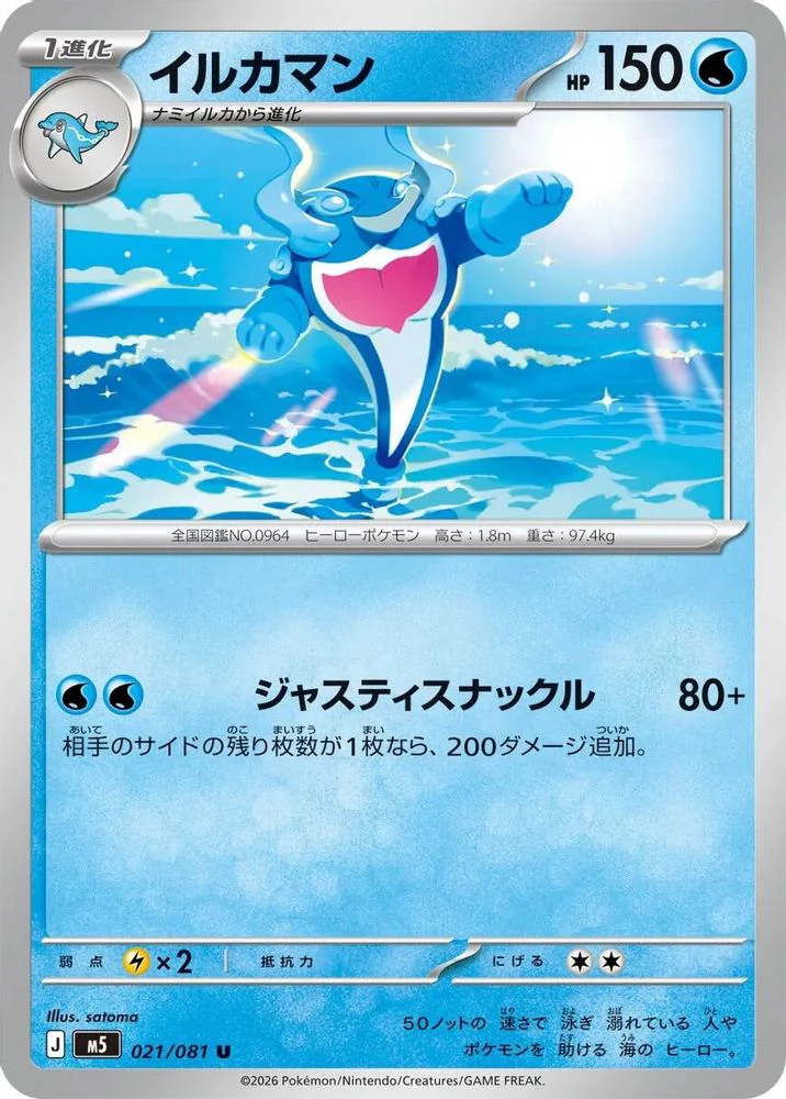 Palafin (Japanese) - 021/081 - Uncommon