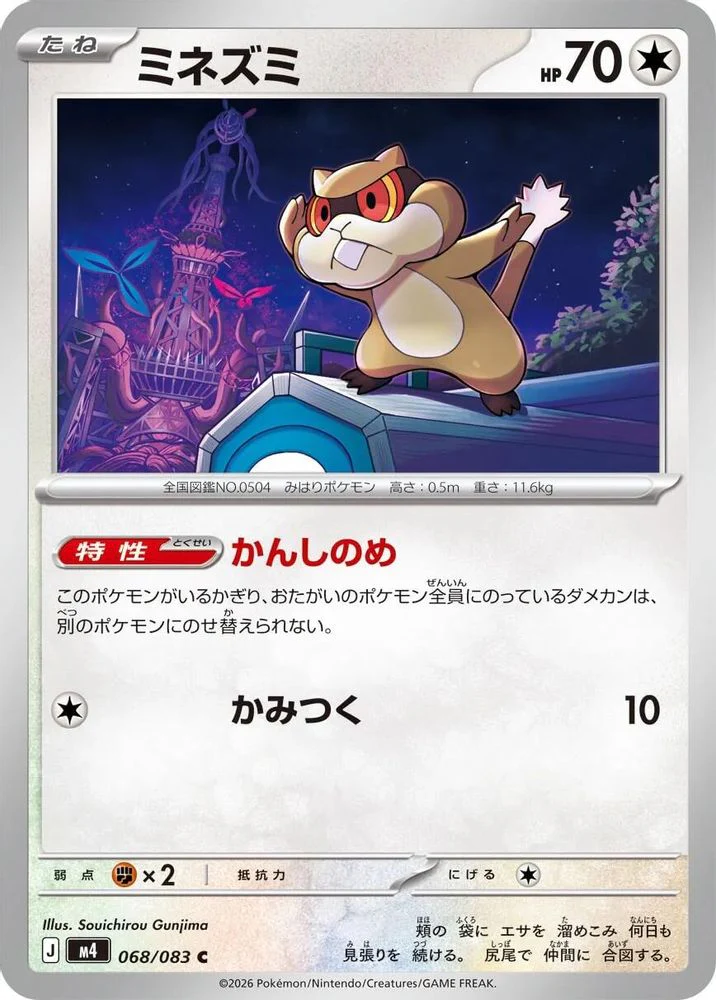 Patrat (Japanese) - 068/083 - Common