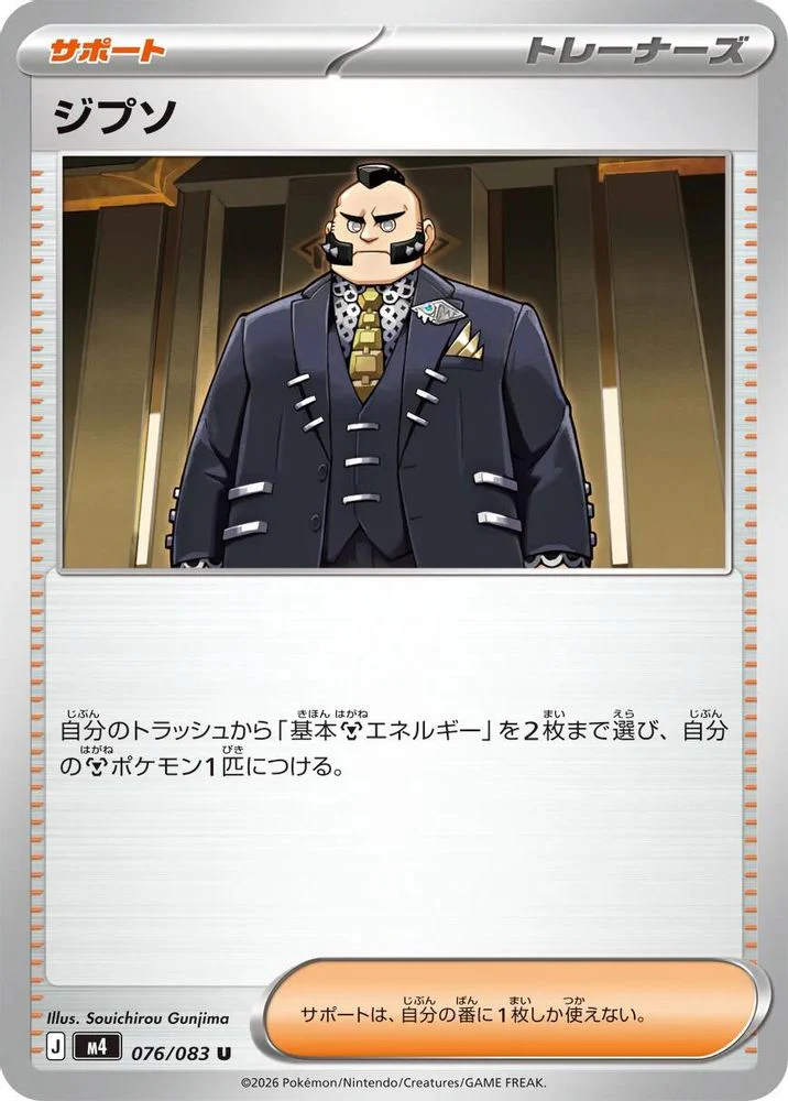 Philippe (Japanese) - 076/083 - Uncommon
