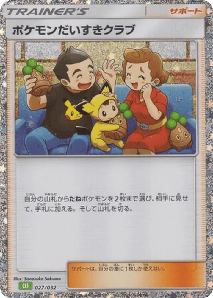Pokemon Fan Club (Japanese) - 027/032 - None