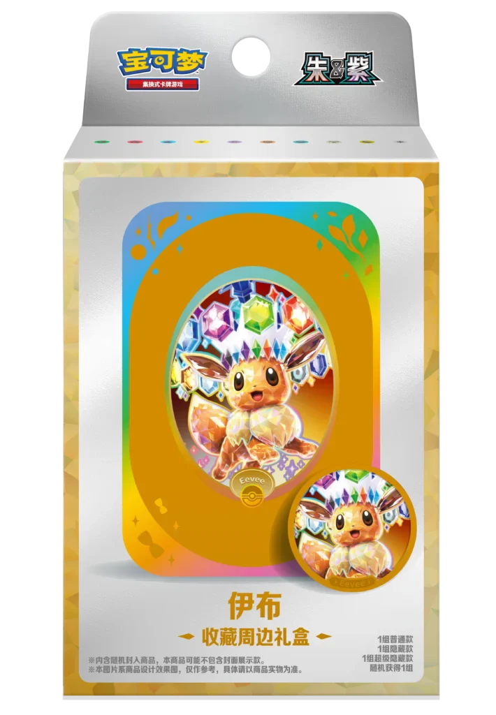Pokemon - Terastal Grand Gathering - Chinese Collector's Accessory Boxes - Image 5
