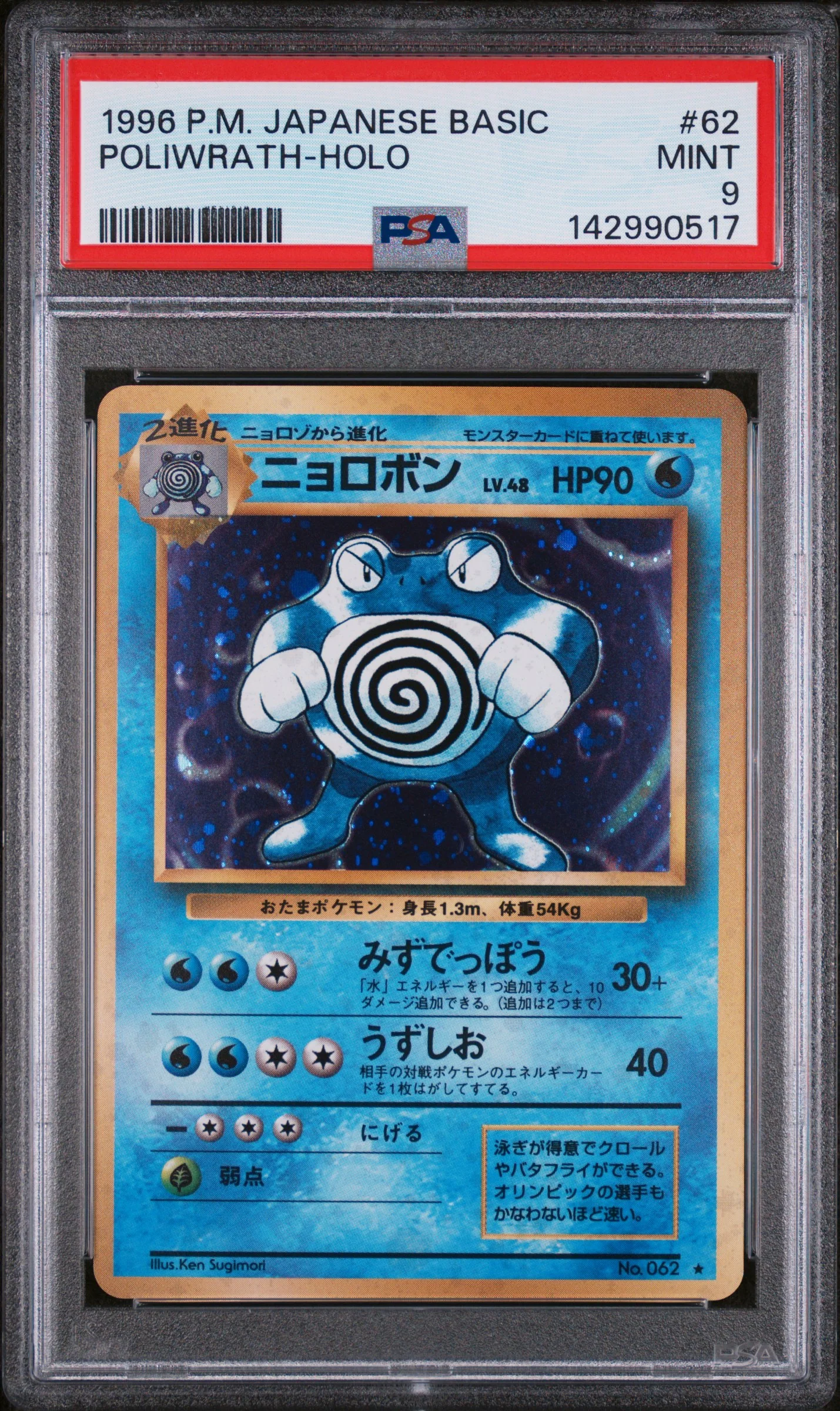 POLIWRATH (62) - POKEMON JAPANESE BASIC - HOLO - MINT 9
