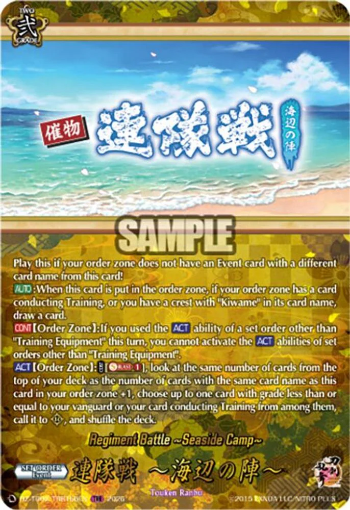 Regiment Battle ~Seaside Camp~ (TRR) - DZ-TB02/TRR166EN - TRR