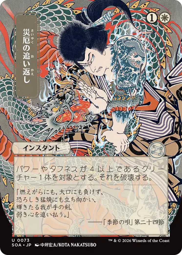 Repel Calamity - Japanese (SOA)