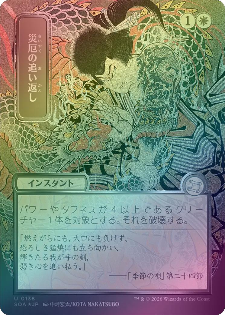 Repel Calamity - JP Silver Scroll (Foil) (SOA)