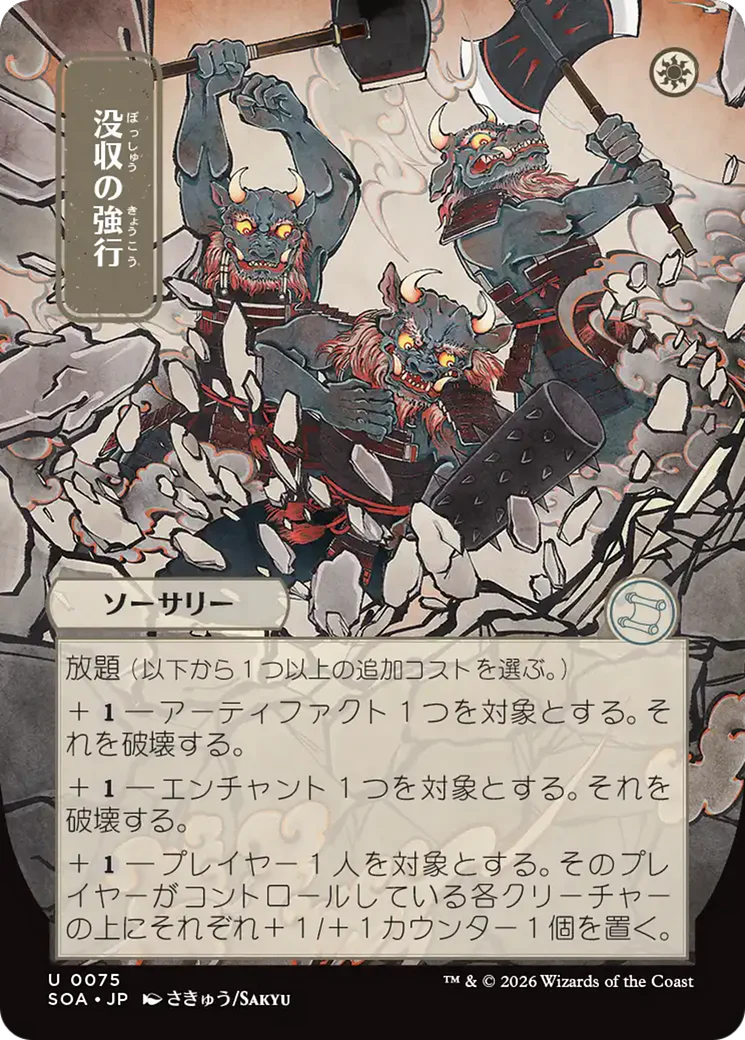 Requisition Raid - Japanese (SOA)