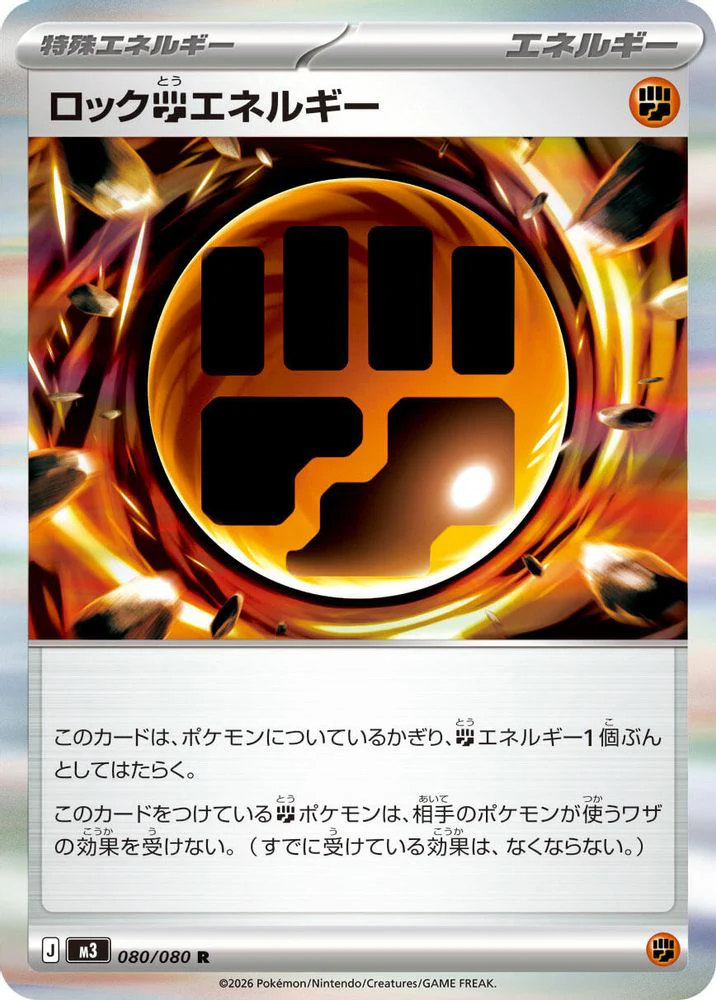 Rock F Energy (Japanese) - 080/080 - Rare