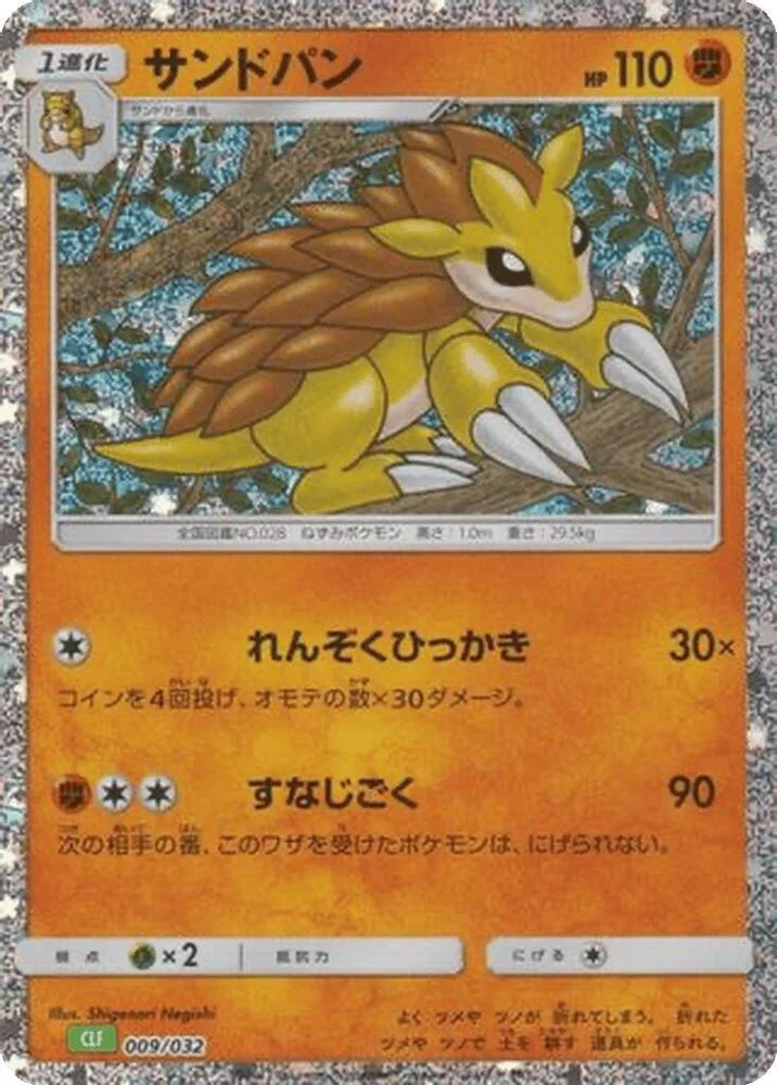 Sandslash (Japanese) - 009/032 - None