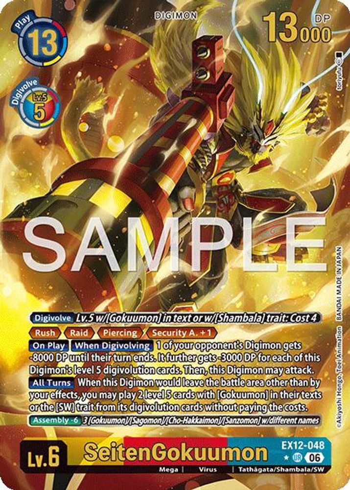 SeitenGokuumon (Alternate Art) - EX12-048 - Ultra Rare